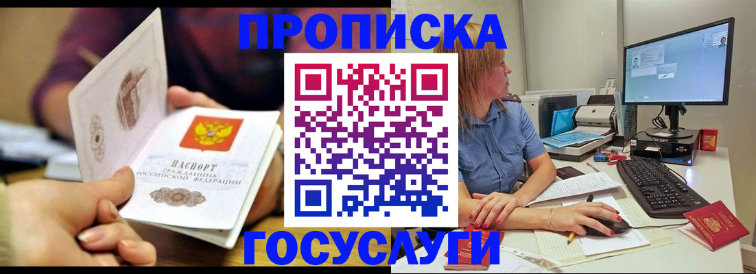 прописка ребенка в Дубовке