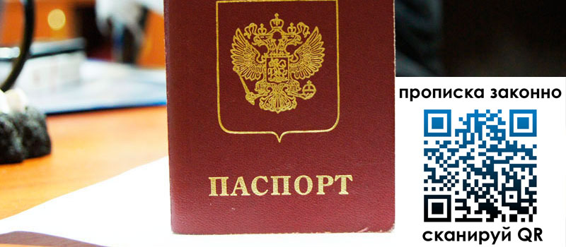 прописка в Дубовке